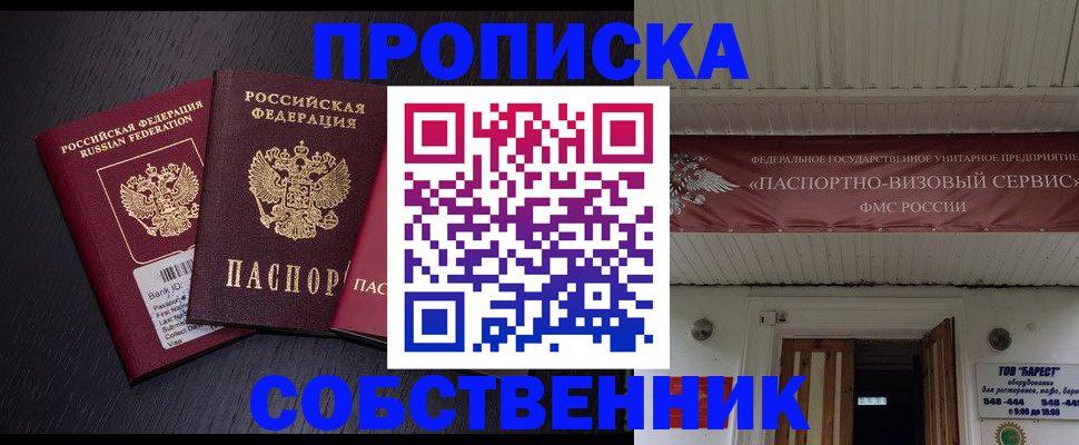 купить прописку в Свердловской области