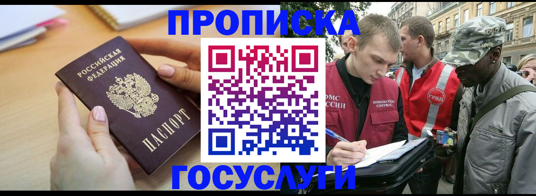 временная регистрация надежно в Свердловской области